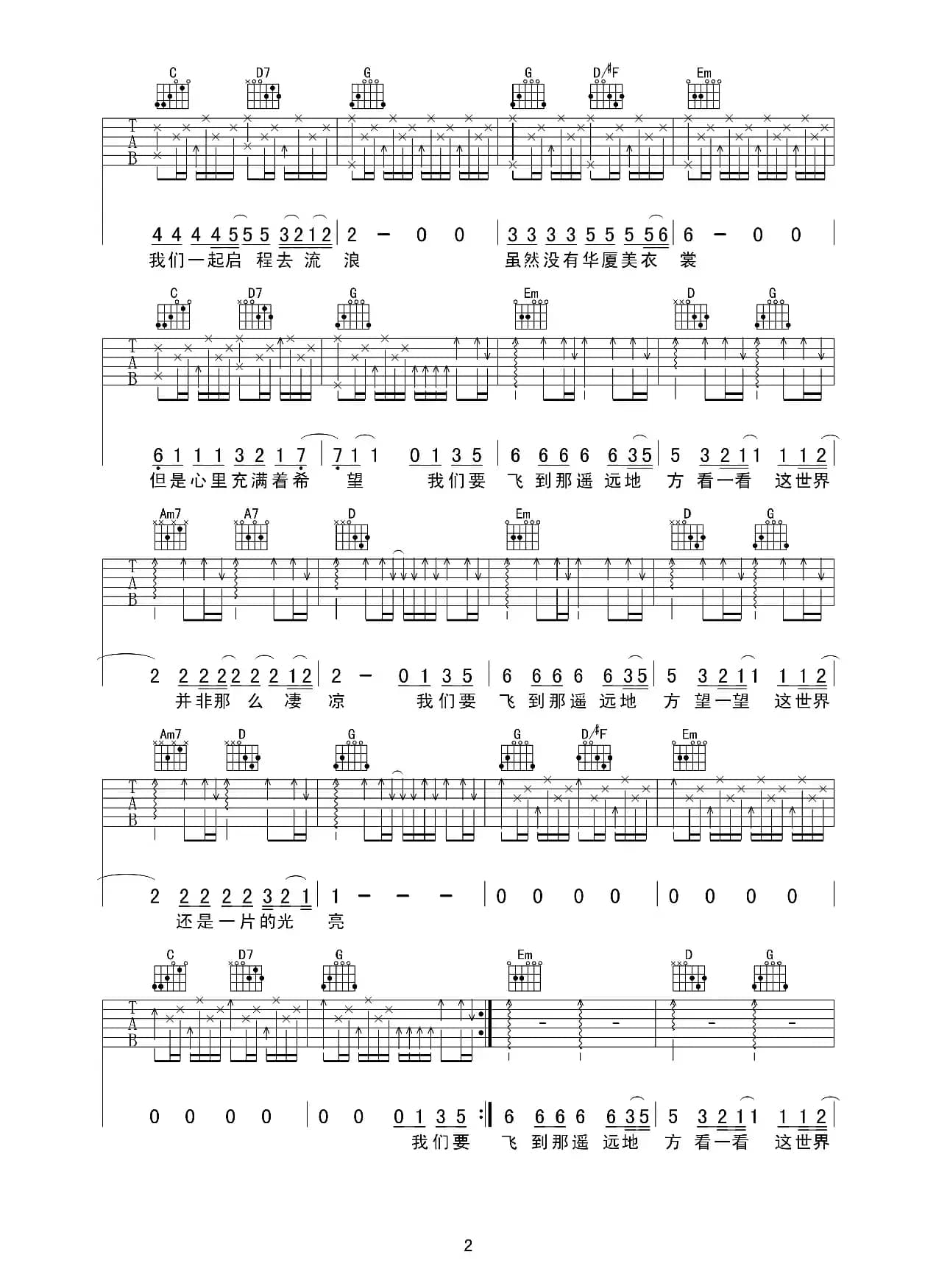 张三的歌（吉他六线谱）