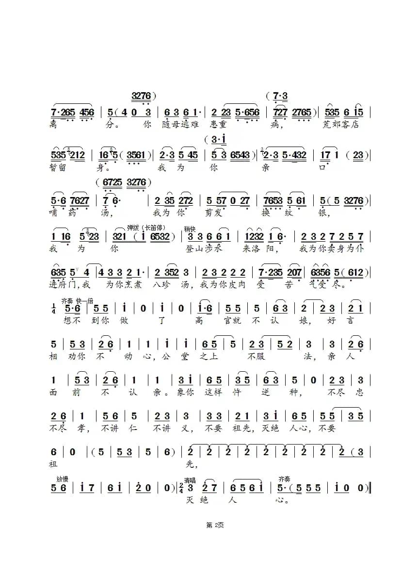 骂你奴才小畜生(董云华版)（锡剧《寻儿记》选段）