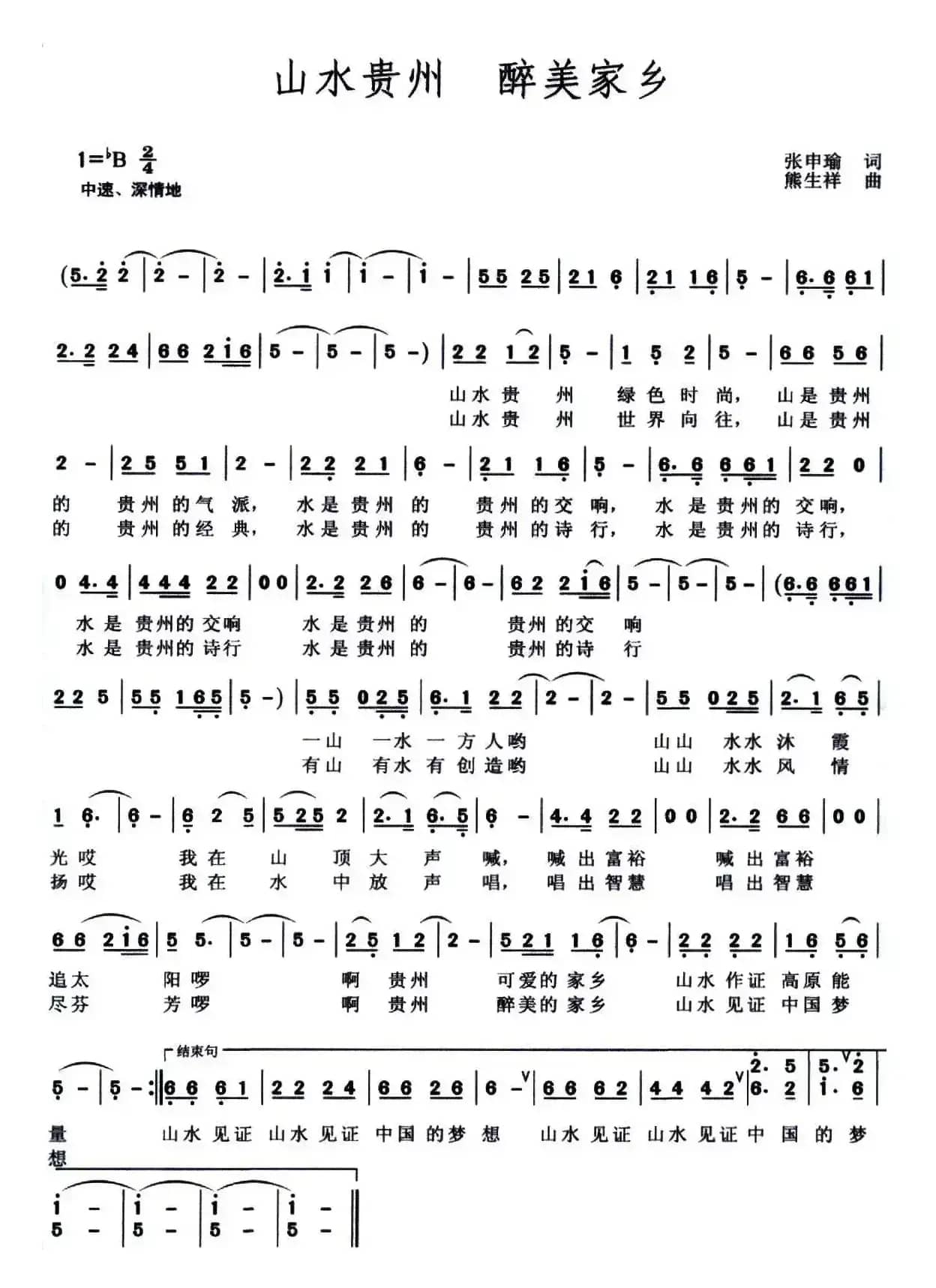 山水贵州 醉美家乡