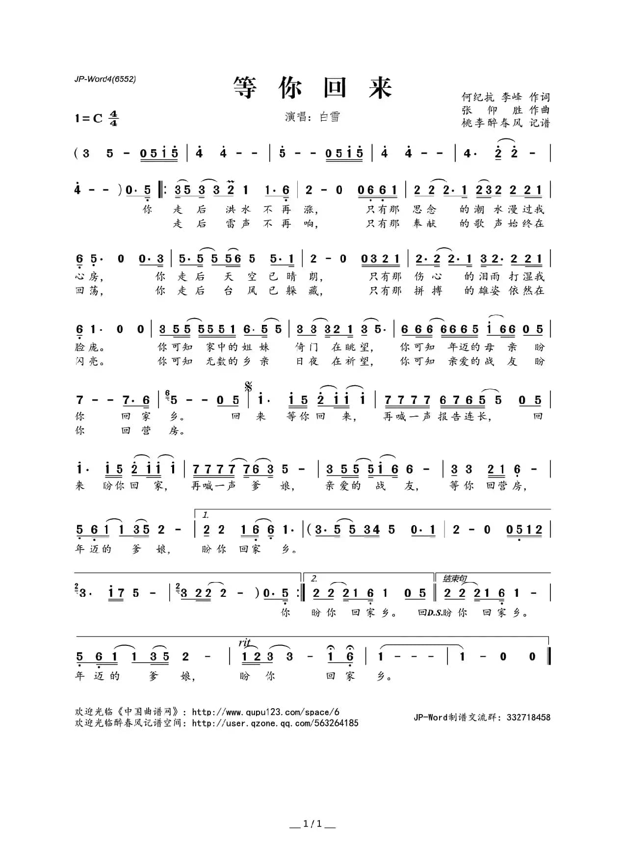 等你回来（何纪抗 李峰词 张仰胜曲）