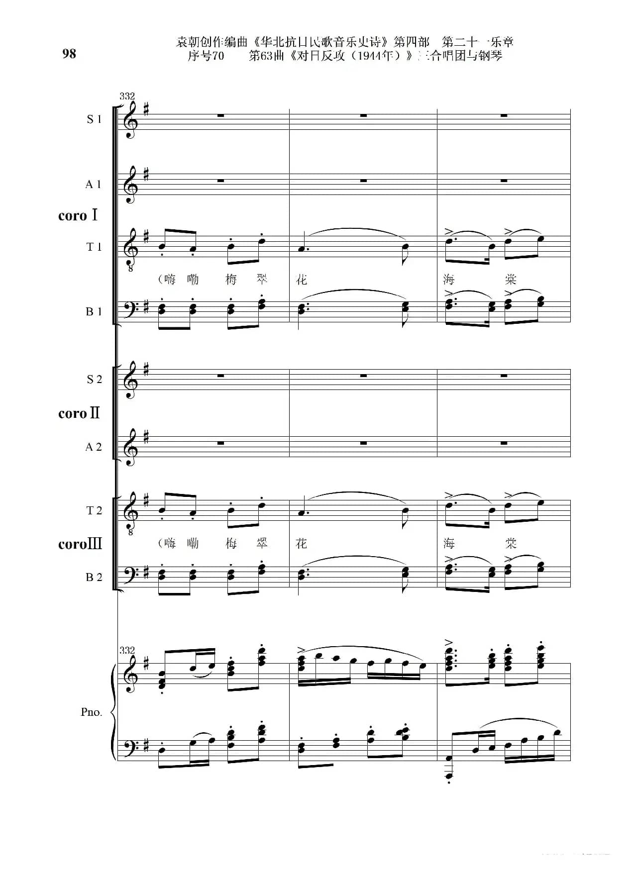 序号70第63曲《对日反攻（1944年）》三合唱团与钢琴