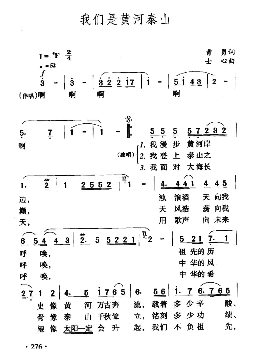 我们是黄河泰山（6个版本）