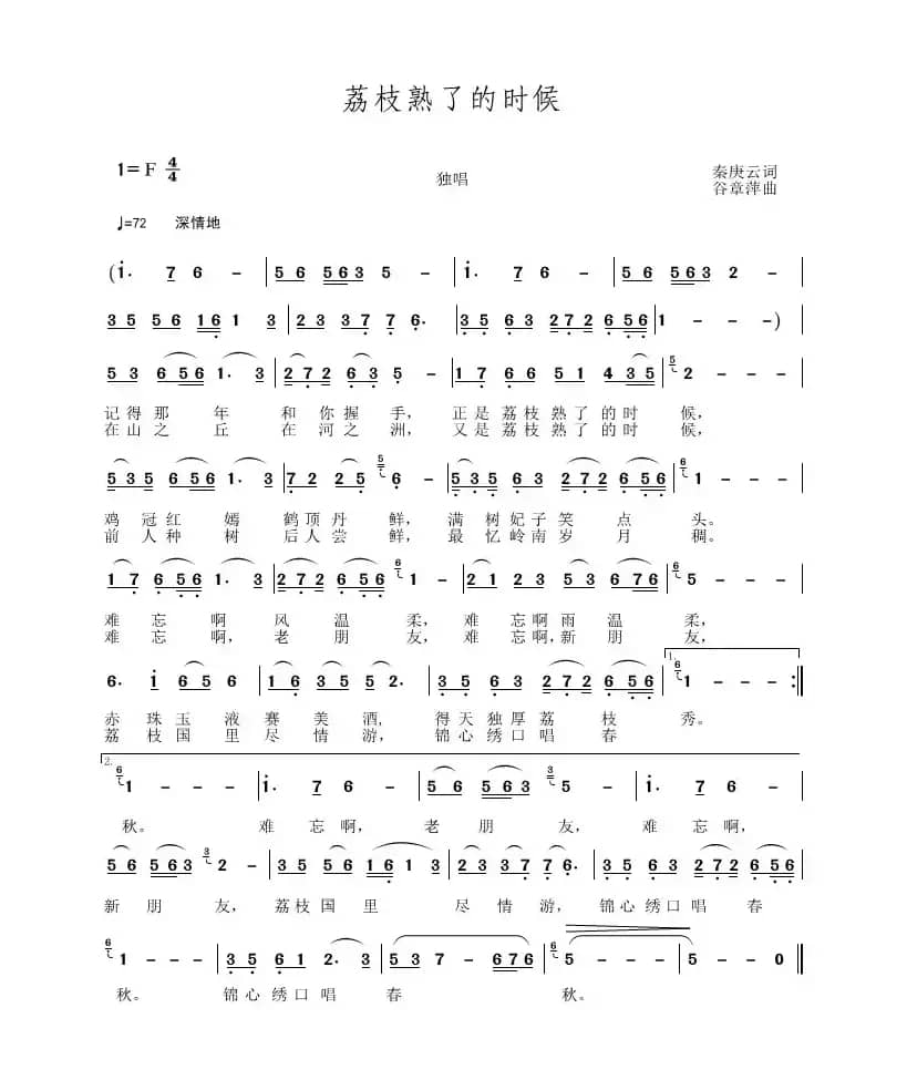 荔枝熟了的时候