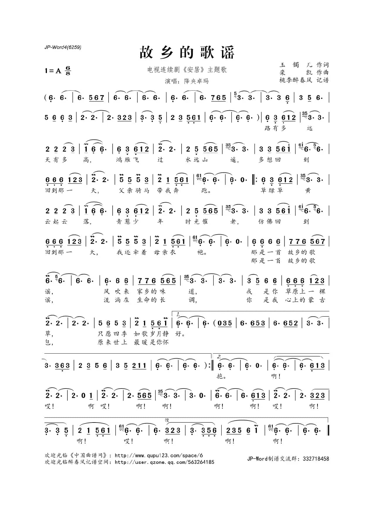 ​故乡的歌谣（电视连续剧《安居》主题歌）