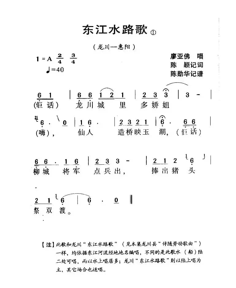 河源民歌：东江水路歌