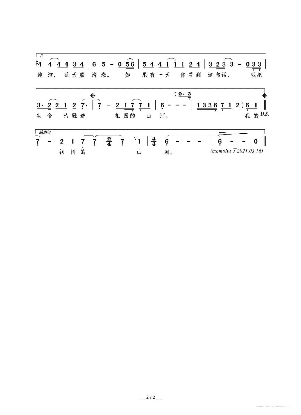 清澈的爱（陈道斌词 王喆曲）