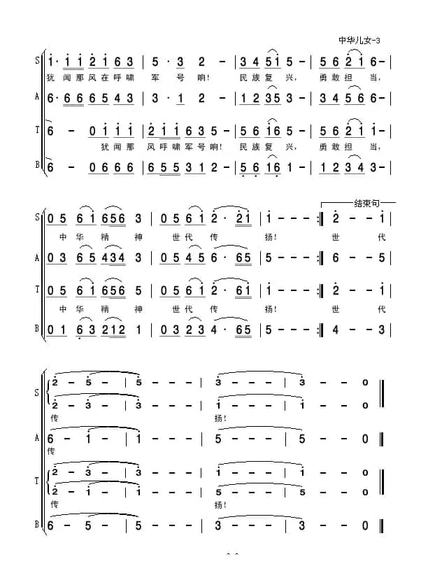 中华儿女(亦弛改编）（合唱）