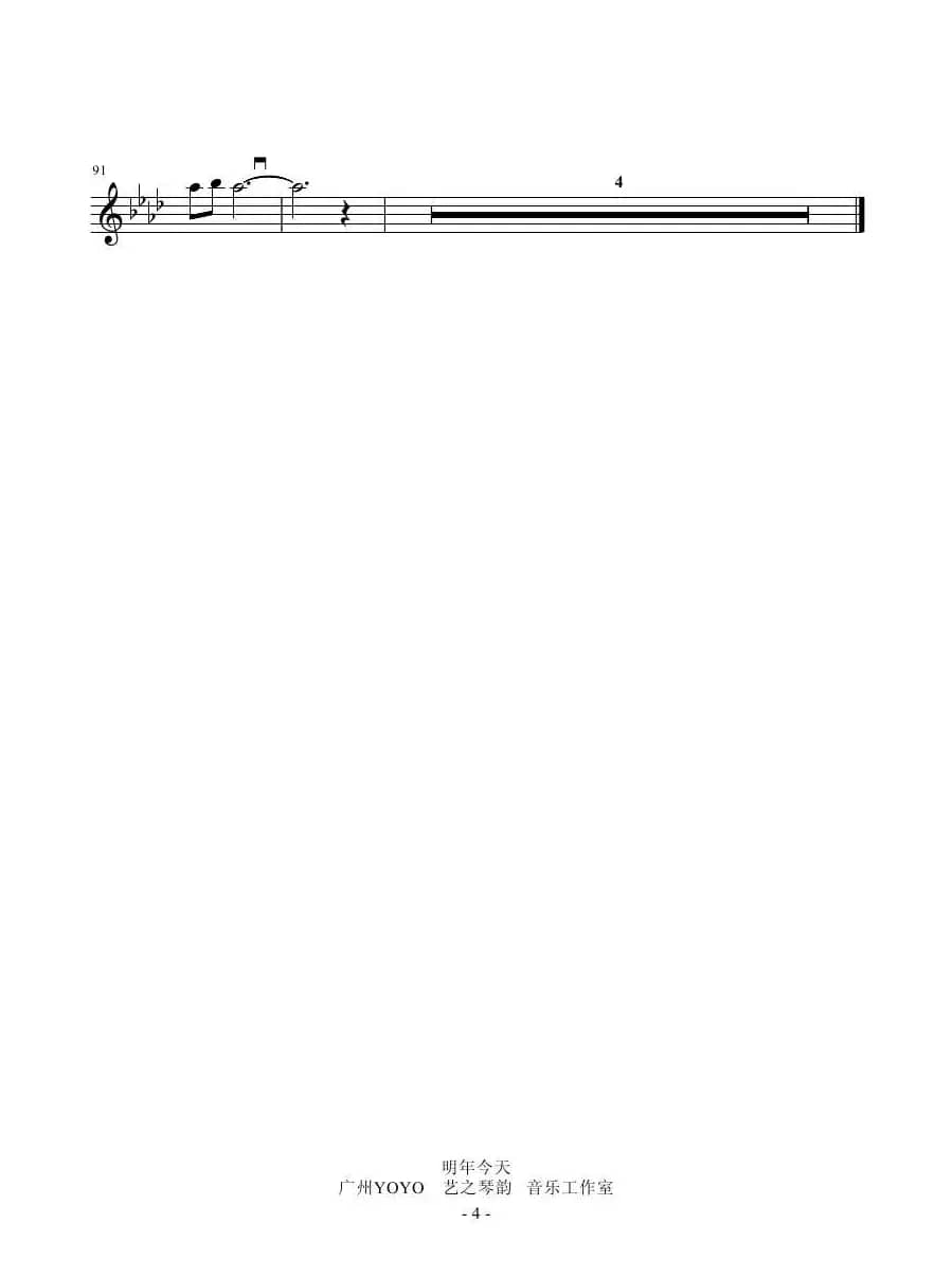 明年今日（小提琴谱）