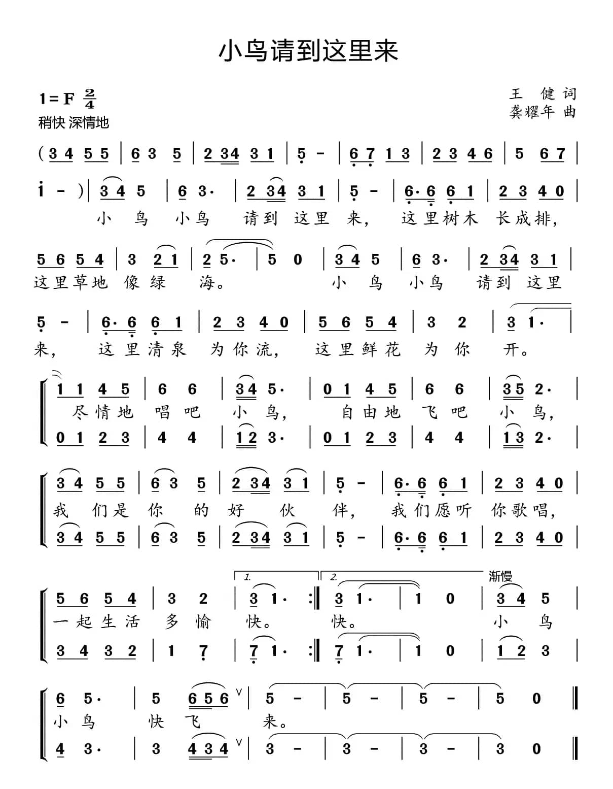 小鸟请到这里来