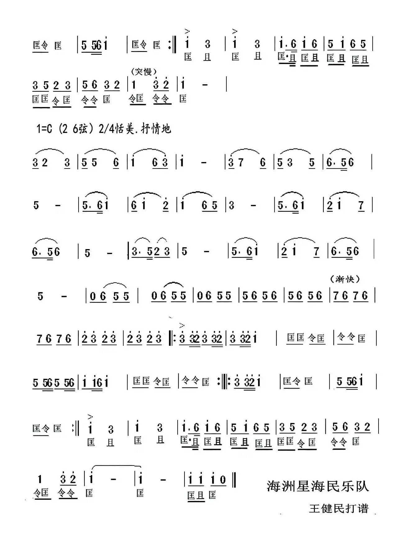 节日序歌（民乐合奏主旋律谱）