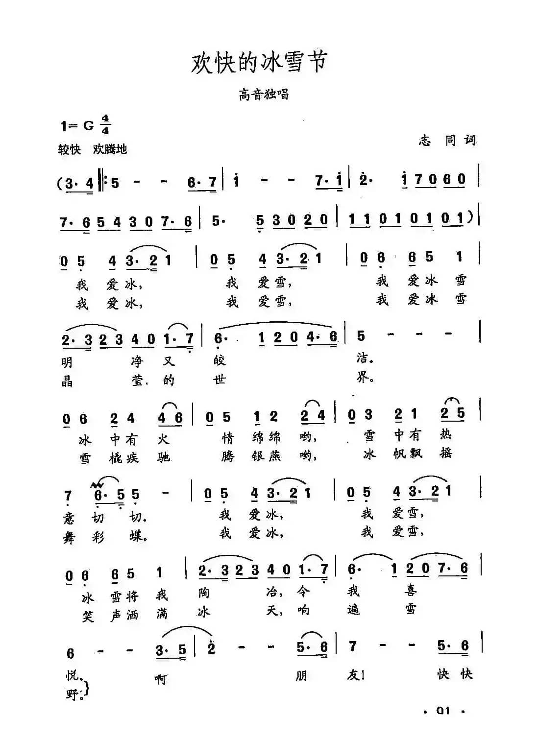 田光歌曲选-62欢快的冰雪节