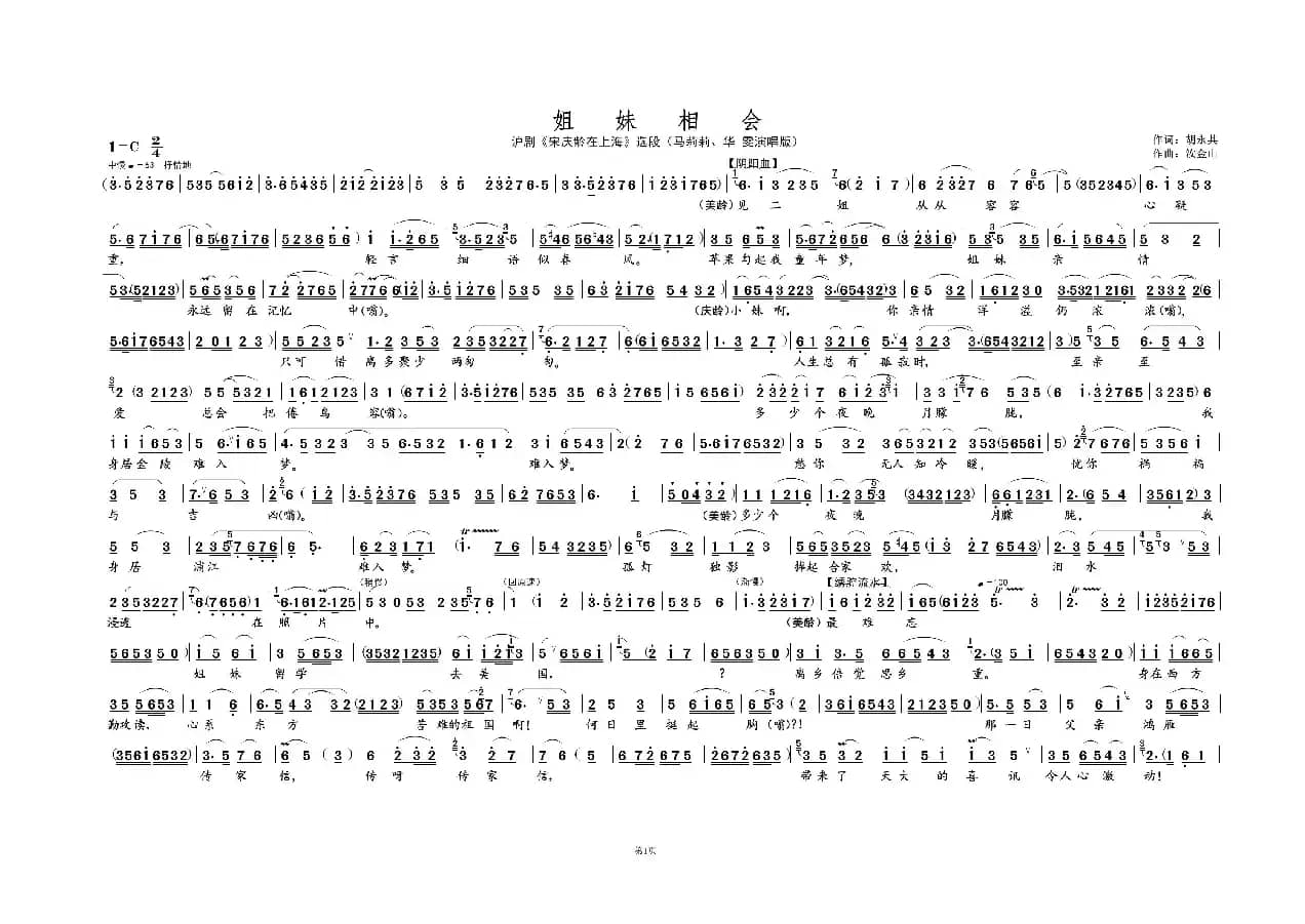 姐妹相会①（名家名段 · 沪剧）