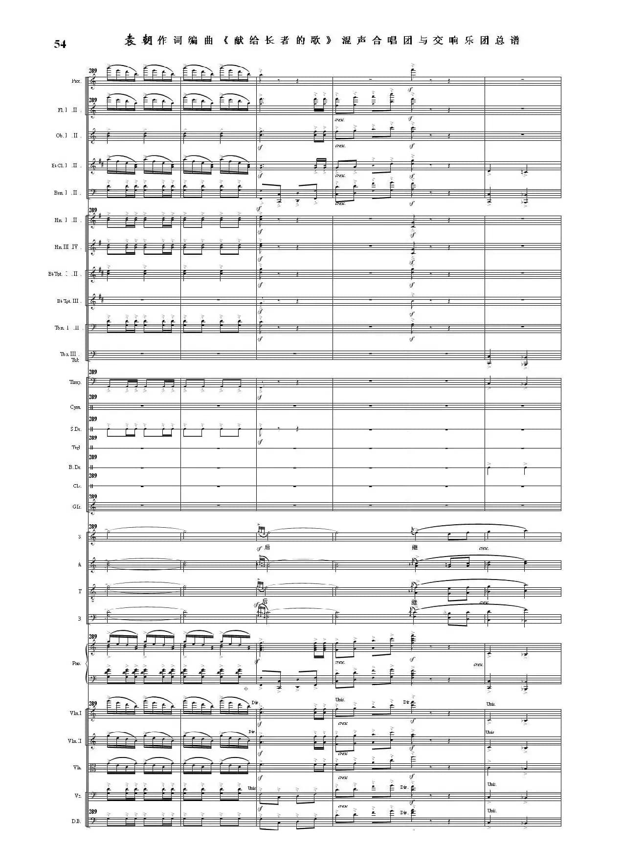 献给长者的歌——纪念音乐老人李凌先生诞辰一百周年！（混声合唱团与交响乐团）