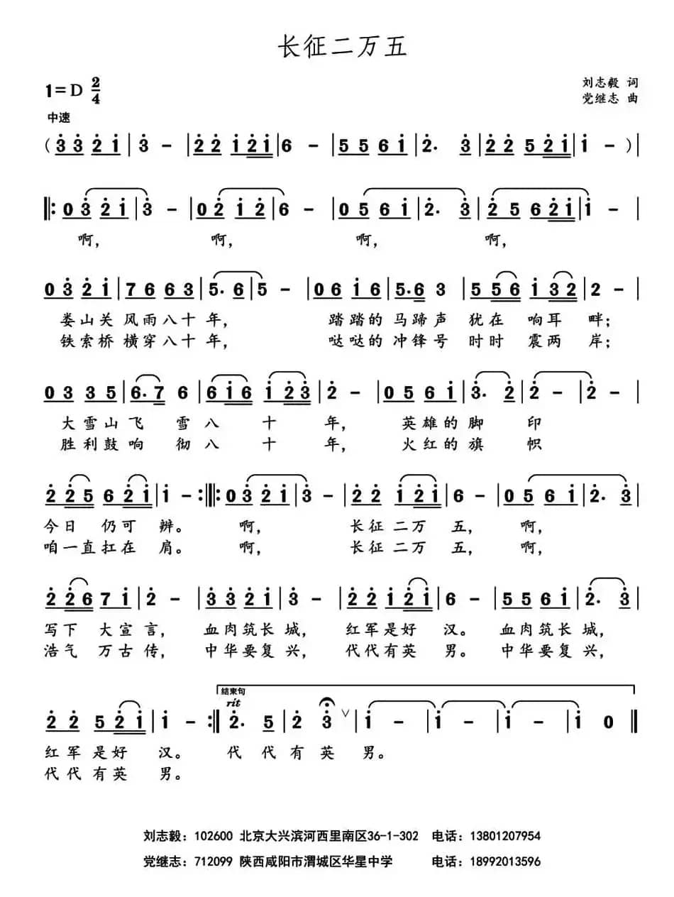长征二万五 （刘志毅词 党继志曲）