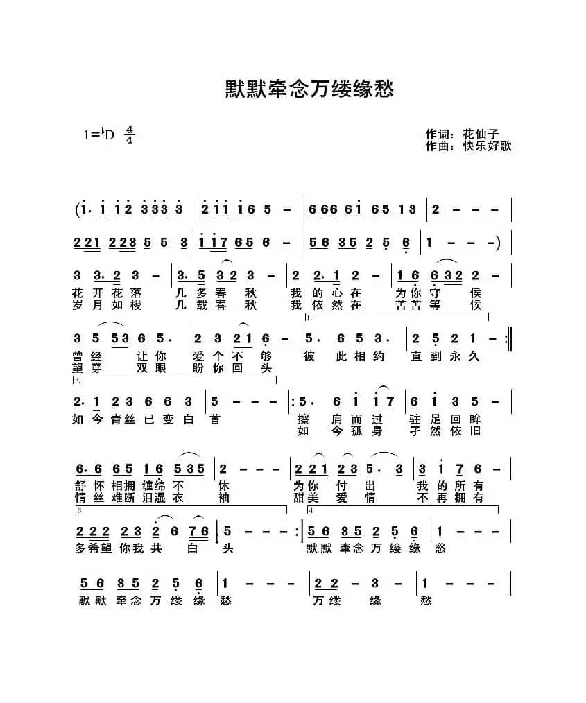 默默牵念万缕缘愁