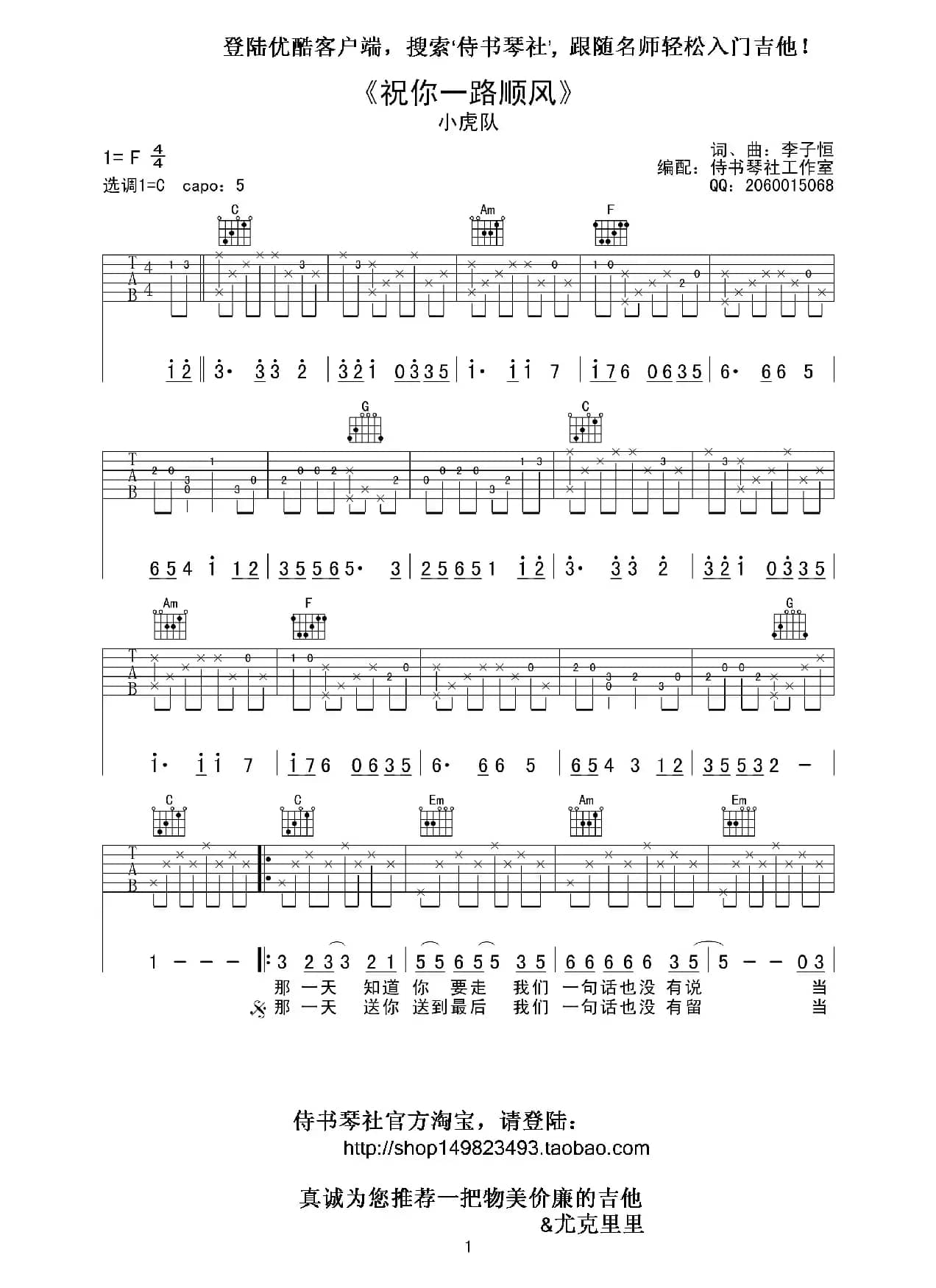 吴奇隆《祝你一路顺风》高清吉他谱（单吉他弹唱）