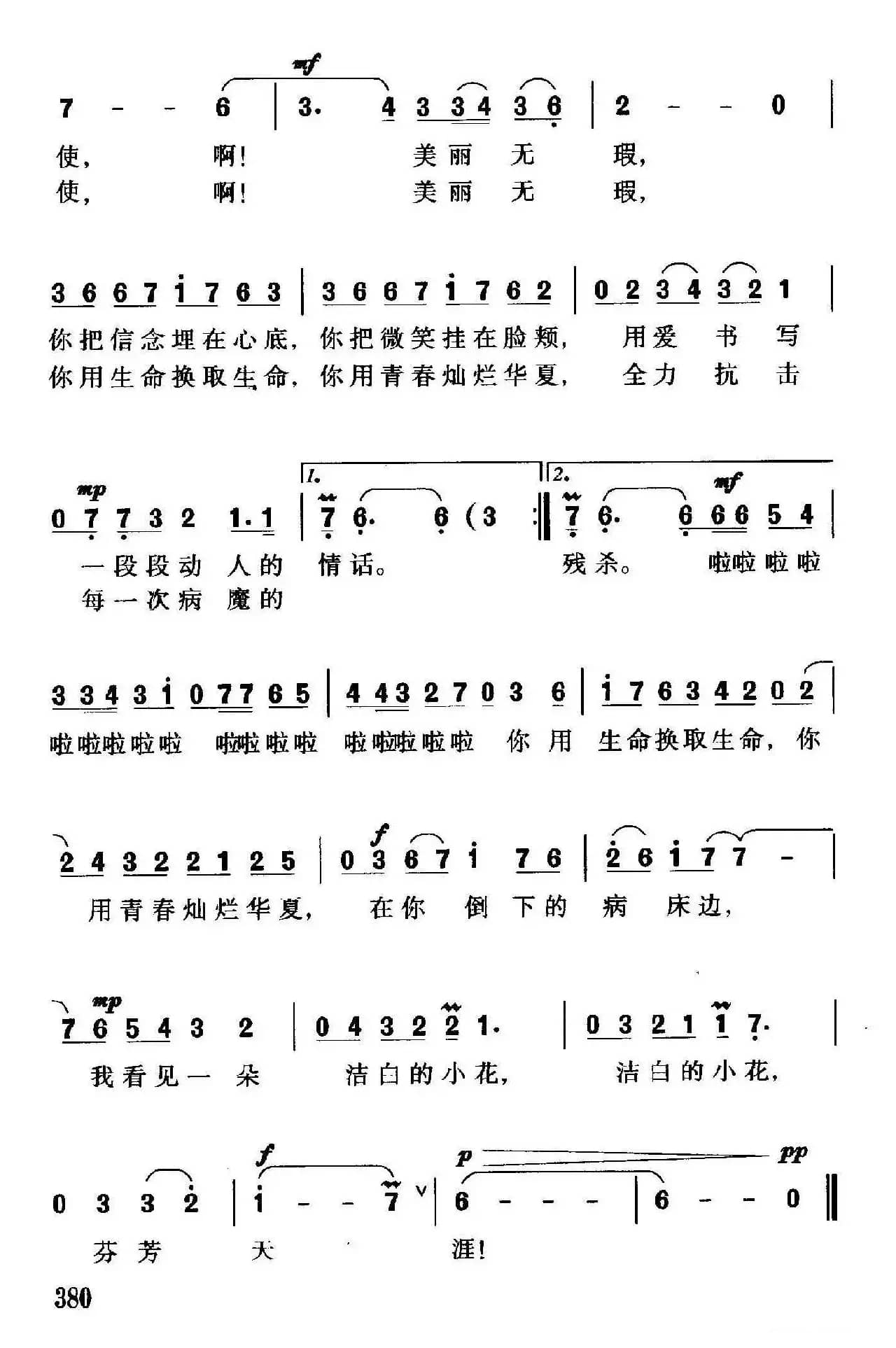 洁白的小花（献给牺牲在抗击“非典”一线的医务工作者）