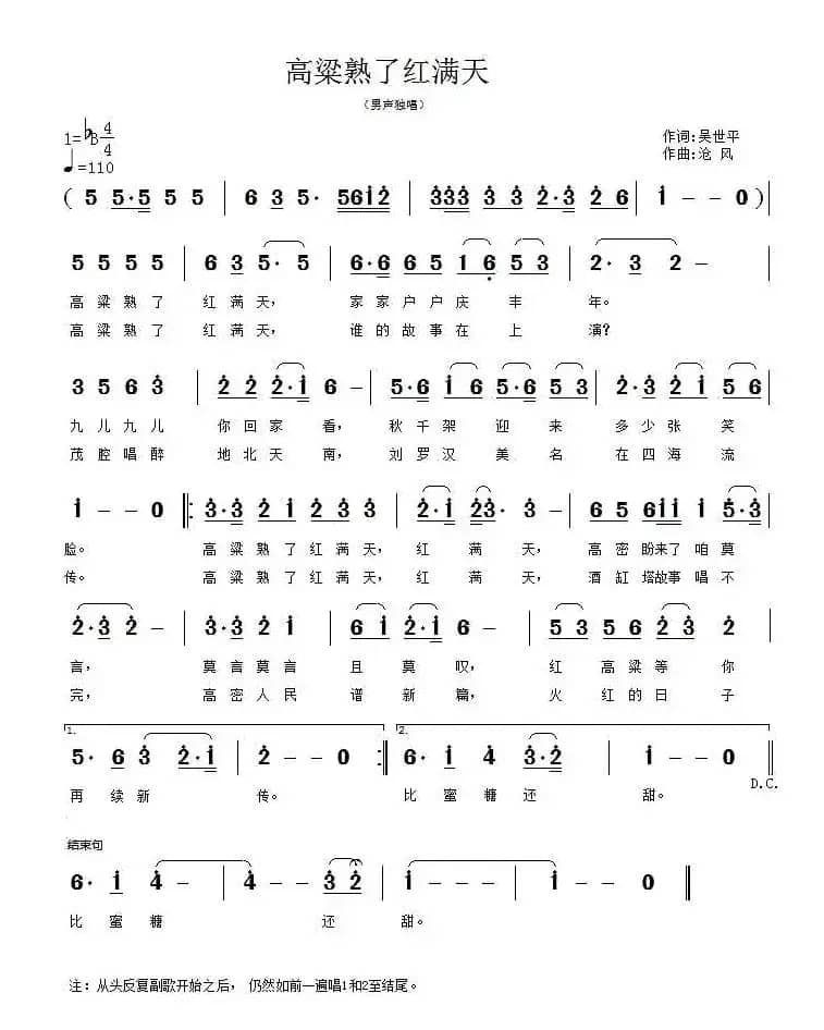 高粱熟了红满天