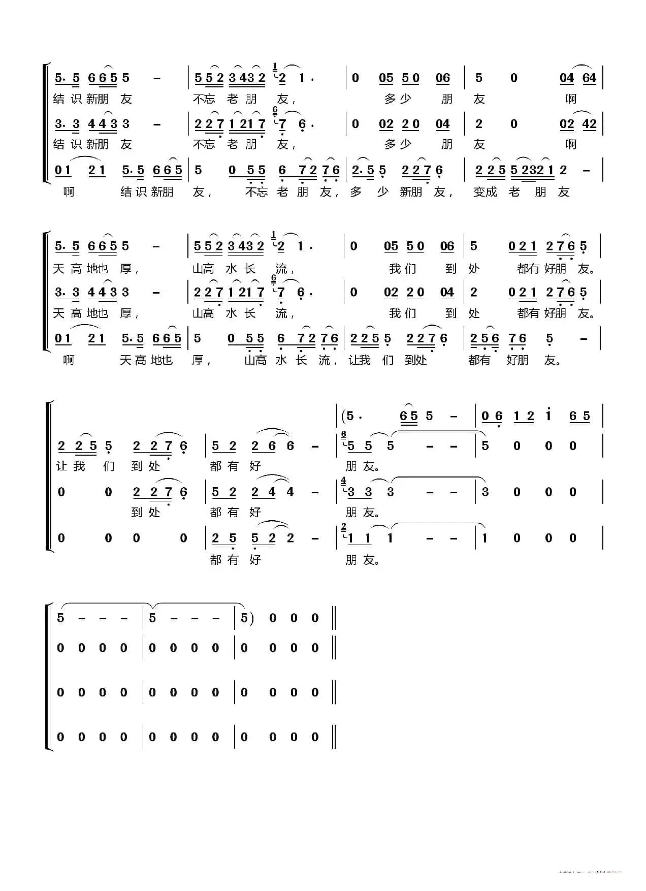 永远是朋友〔梦之旅合唱组合〕（男女三声部重唱）