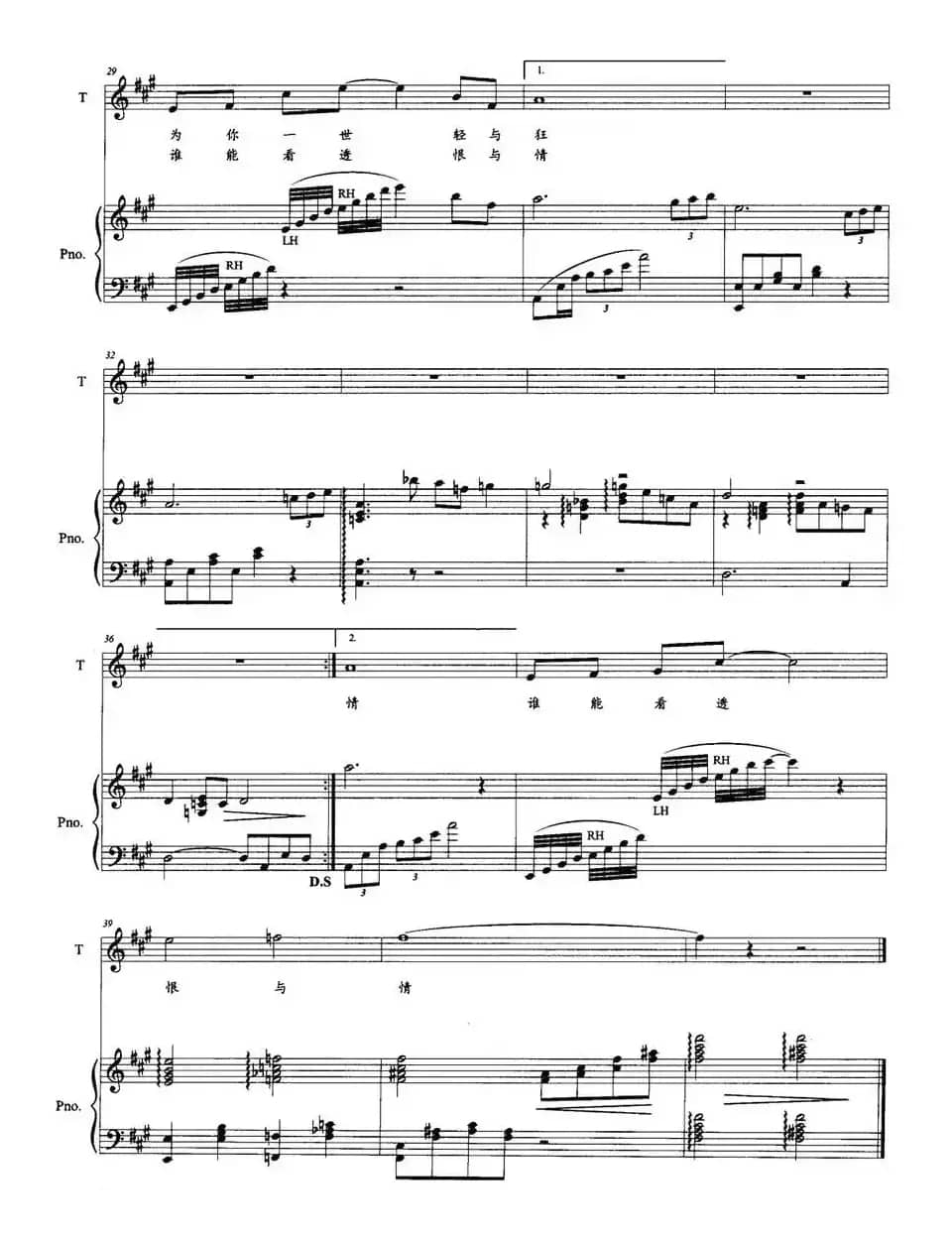 美影泪（正谱）