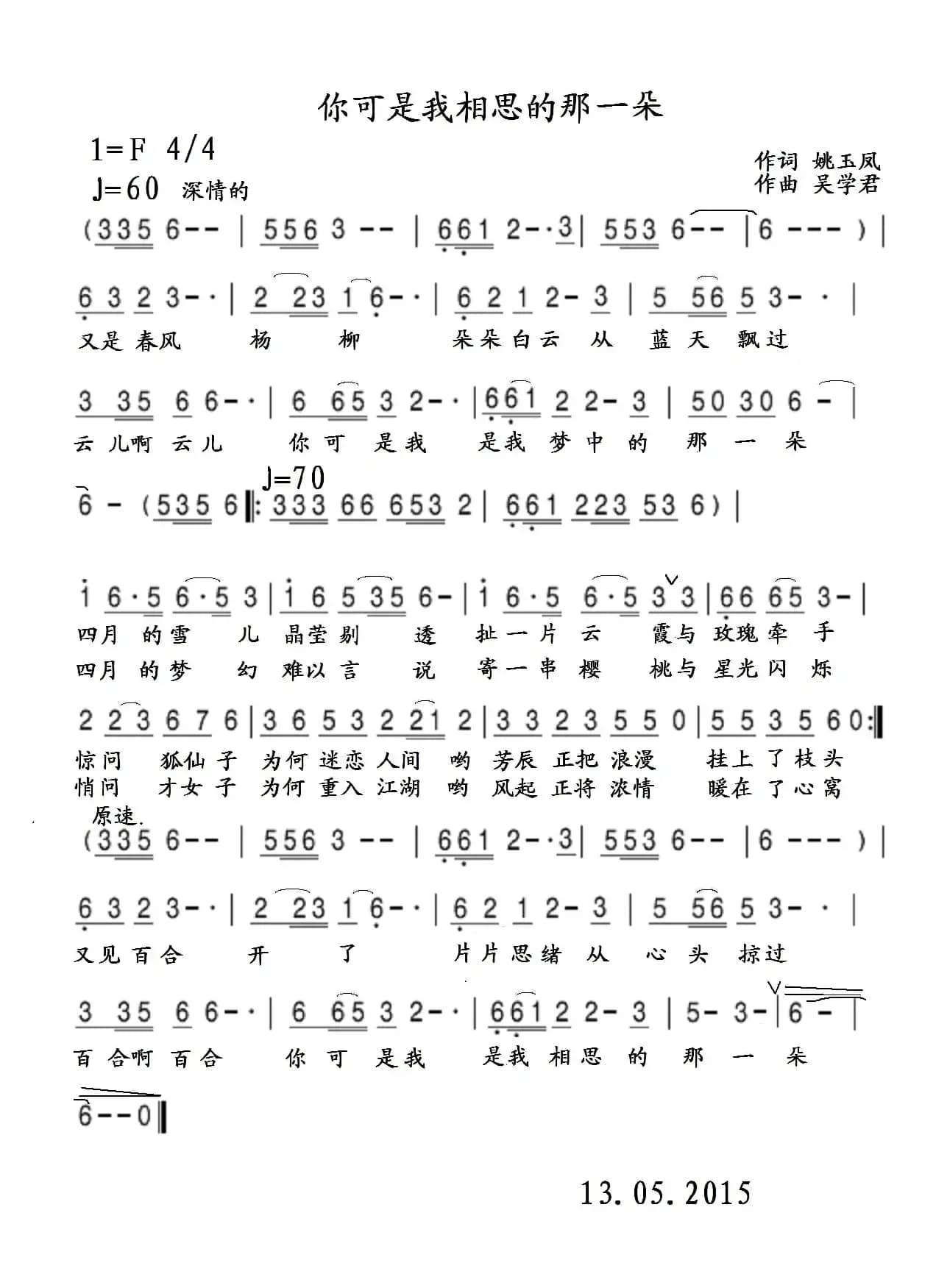 你可是我相思的那一朵（姚玉凤词 吴学君曲）