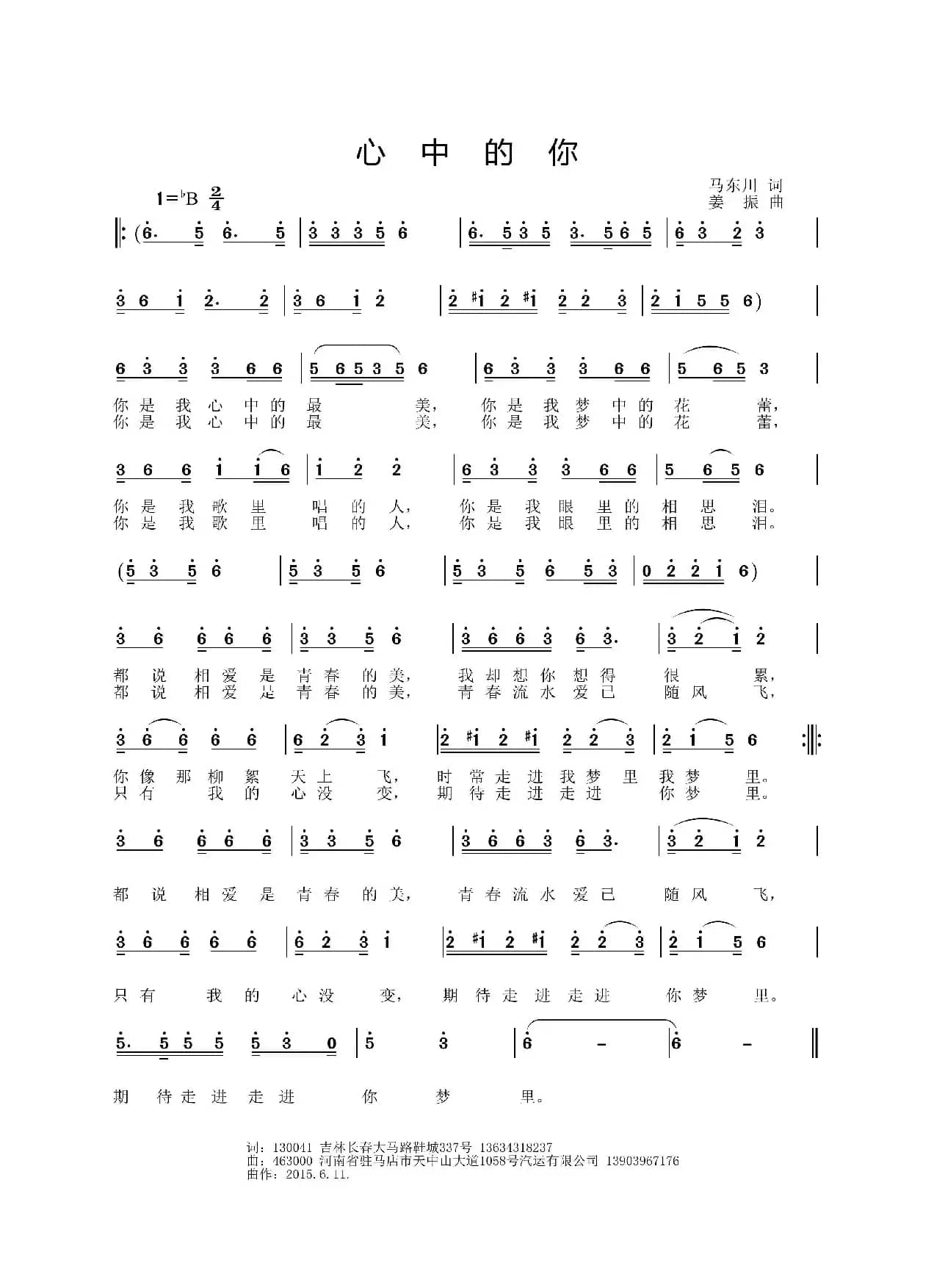 心中的你（马东川词 姜振曲）