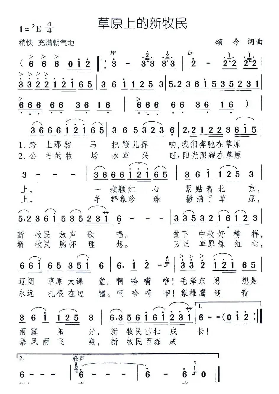 草原上的新牧民