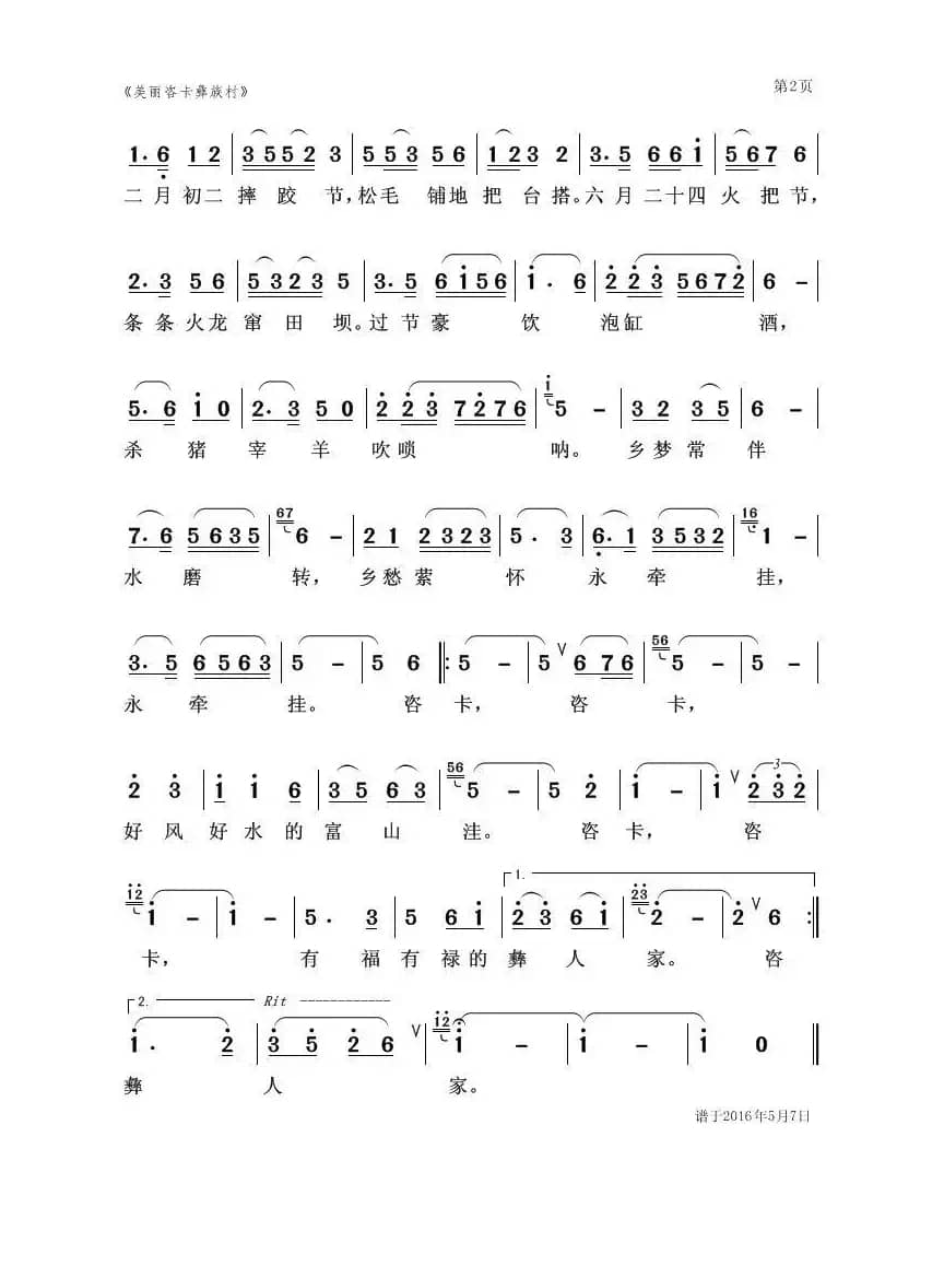 美丽咨卡彝族村