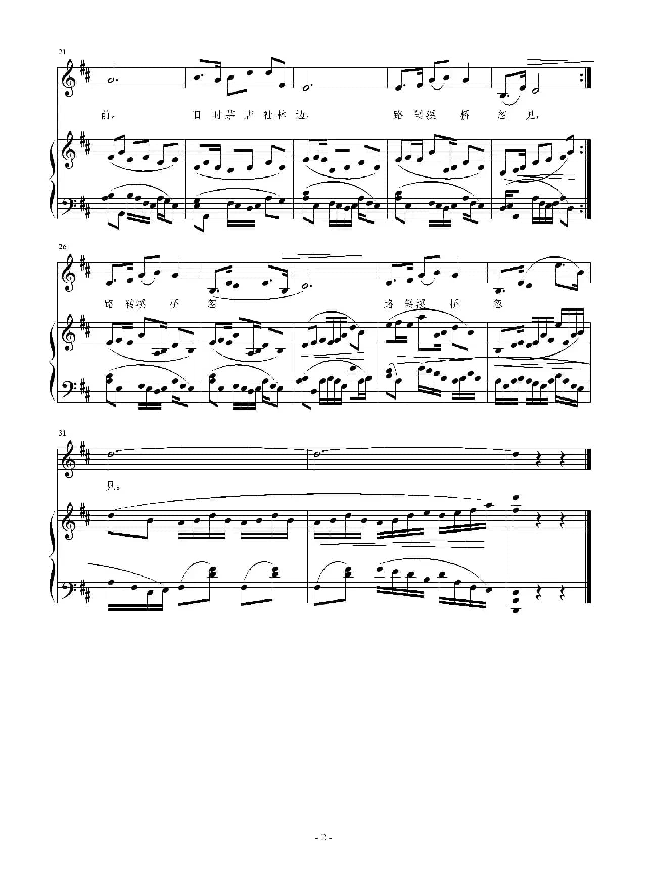 西江月（[宋]辛弃疾词 刘智强曲 正谱）