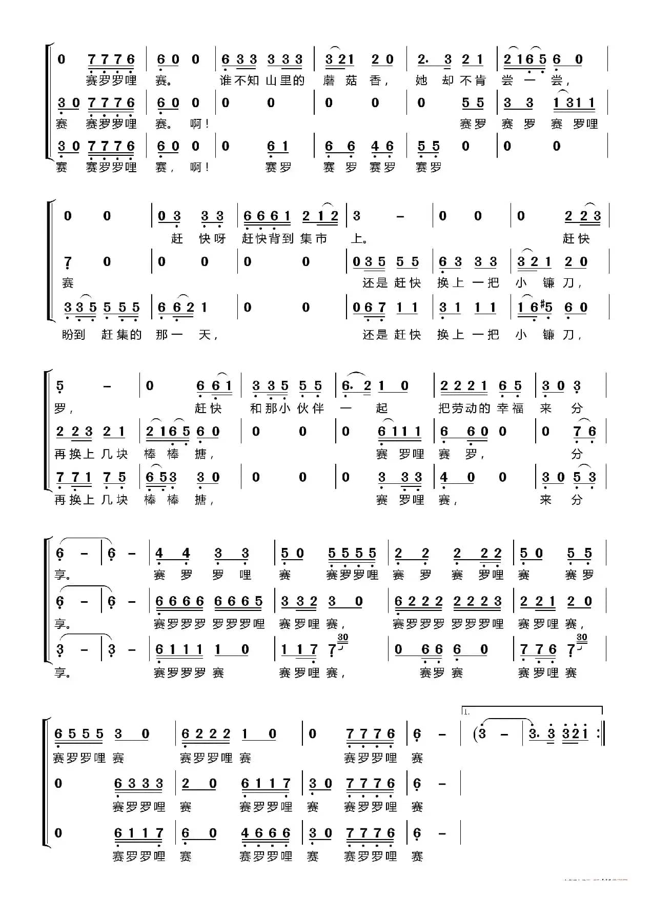 采蘑菇的小姑娘〔梦之旅合唱组合〕（男女三声部重唱）