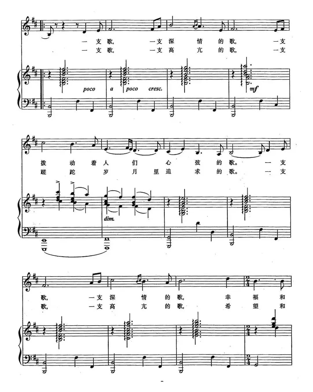 一支难忘的歌（正谱）