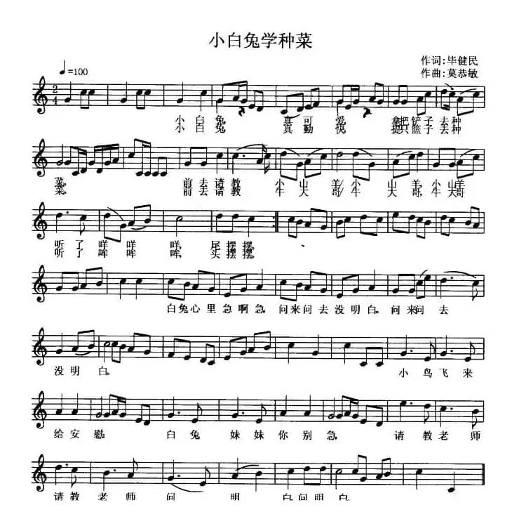 小白兔学种菜（五线谱）