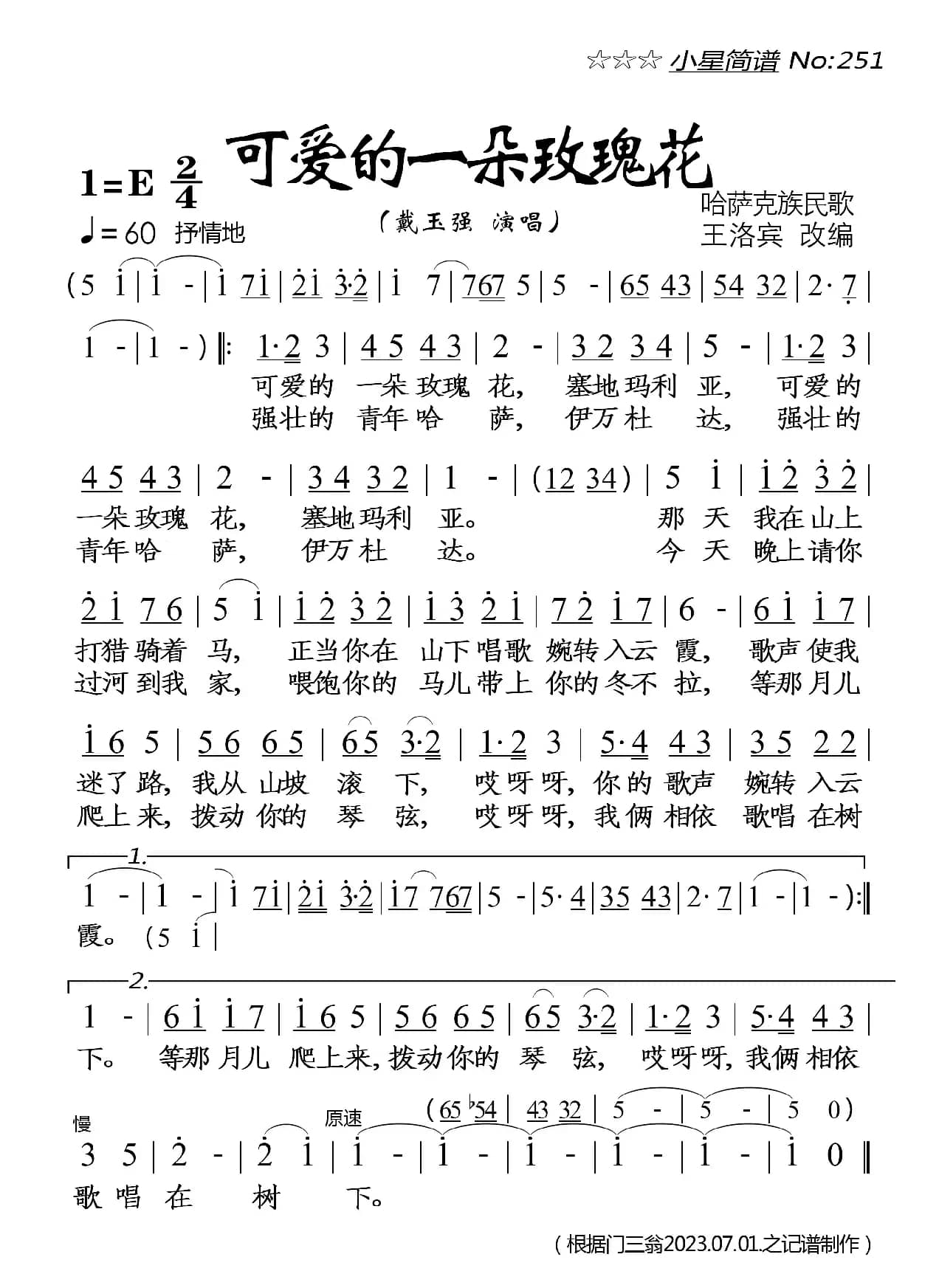 可爱的一朵玫瑰花