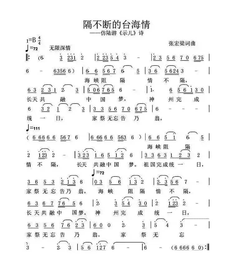 隔不断的台海情