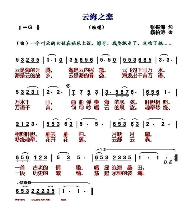 云海之恋（张振海词 杨柏涛曲）