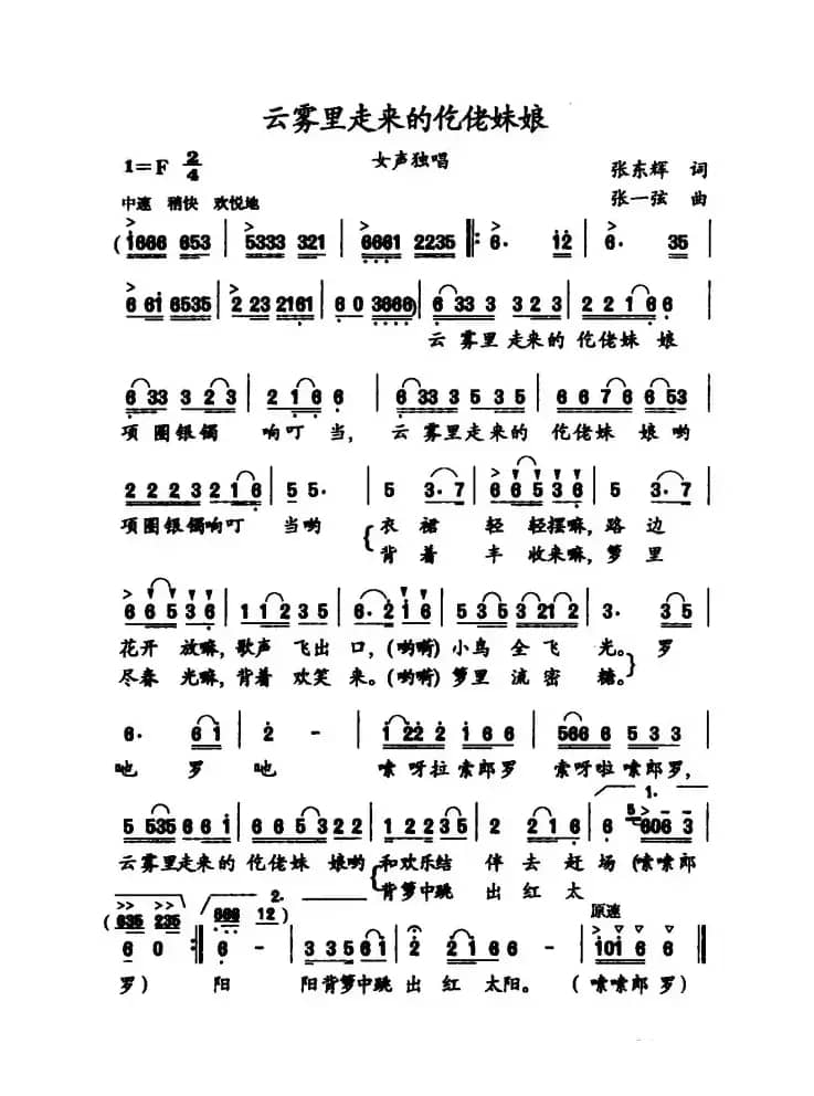 云雾来走来仡佬妹娘