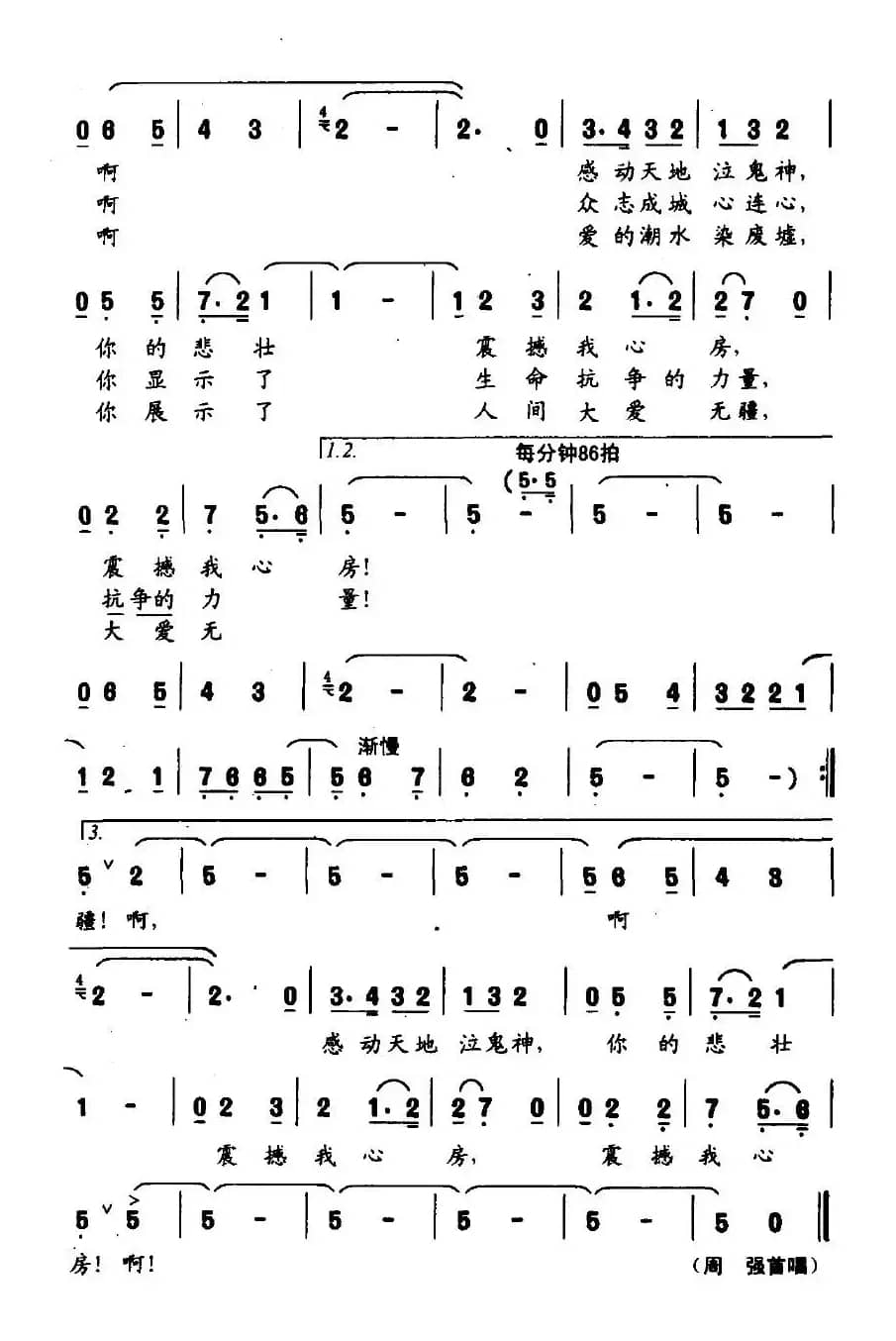 泪花（春华词 顾春雨曲）