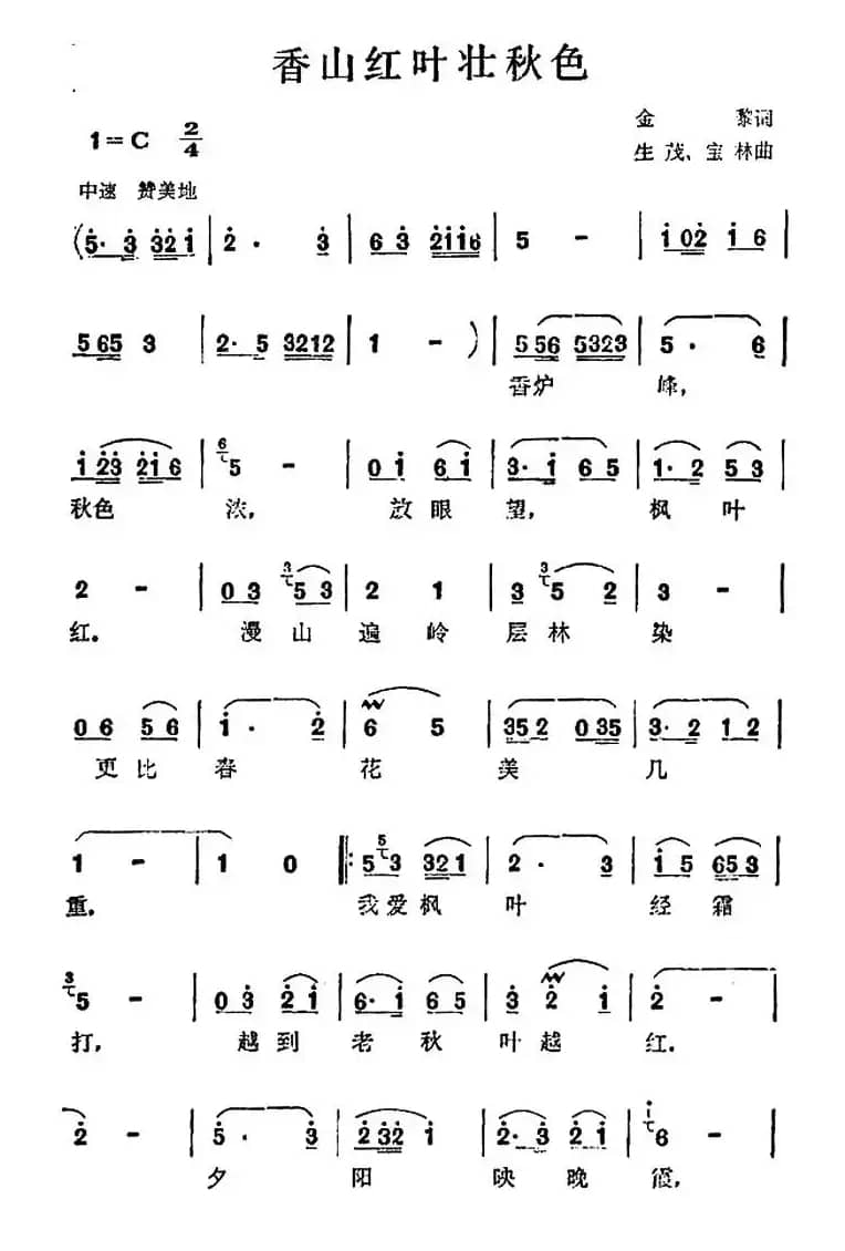 香山红叶壮秋色