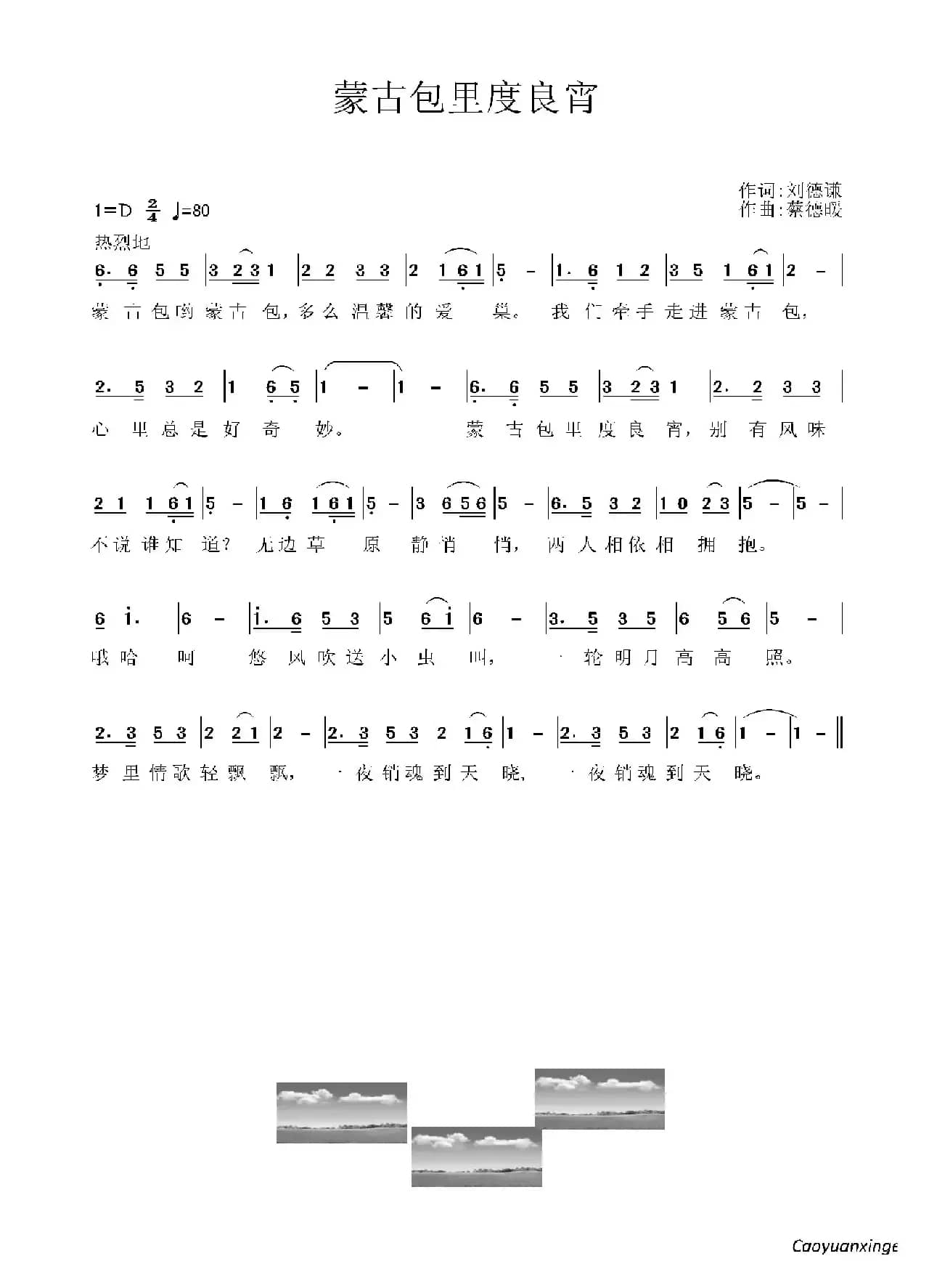 蒙古包里度良宵