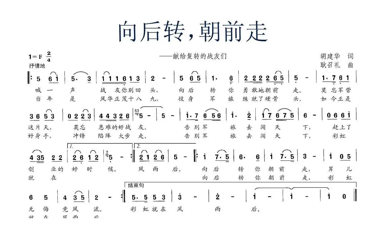 向后转，朝前走