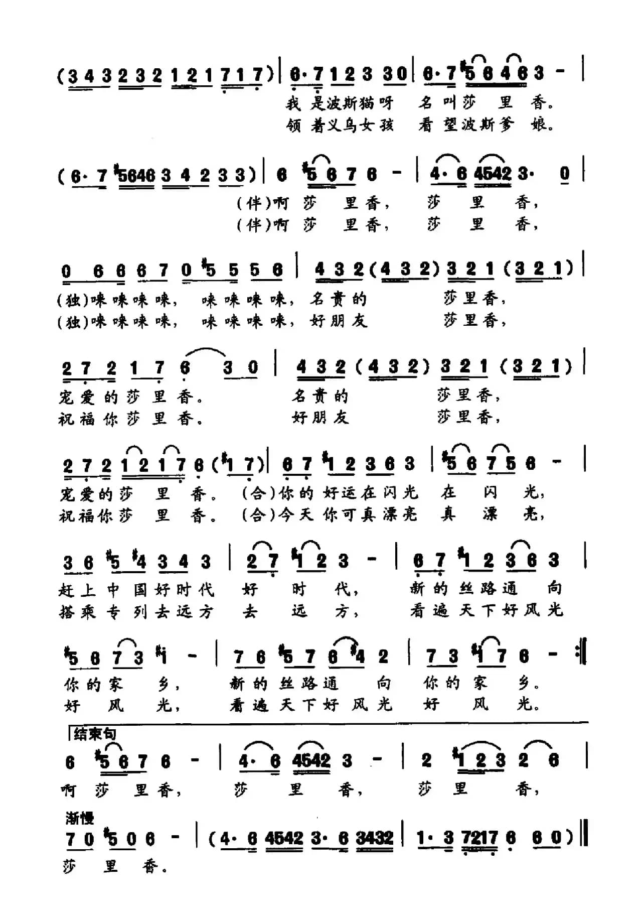 啊，莎里香，莎里香