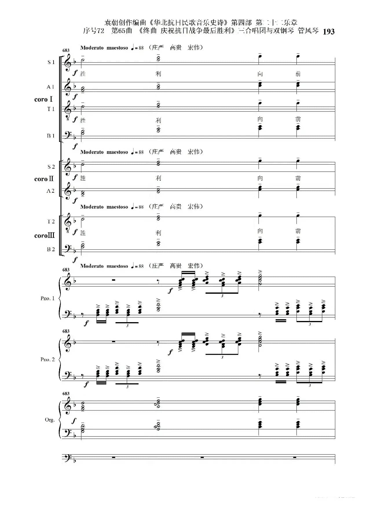 序号72第65曲《终曲  庆祝抗日战争最后胜利》三合唱团与双钢琴 管风琴