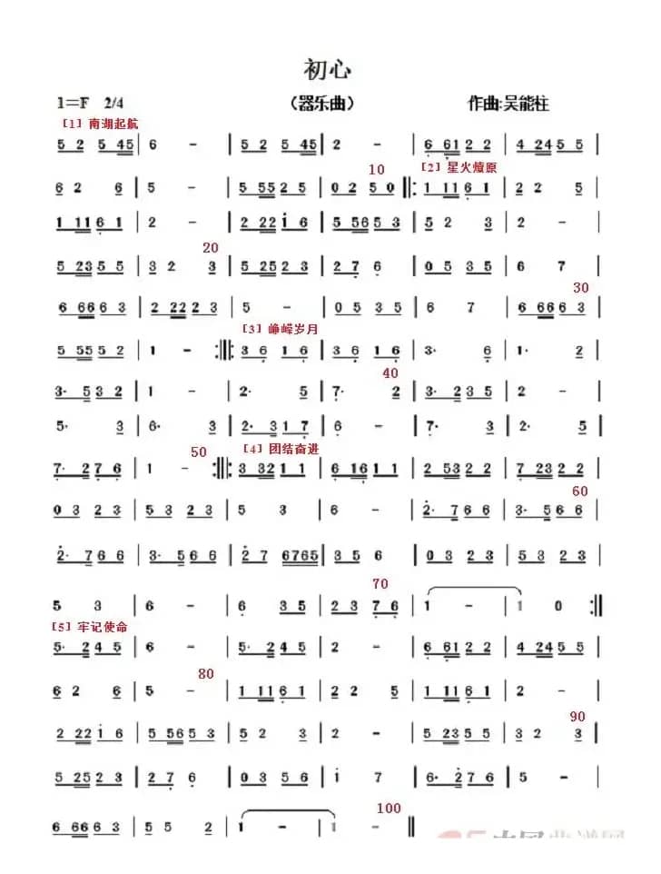 初心（器乐曲）
