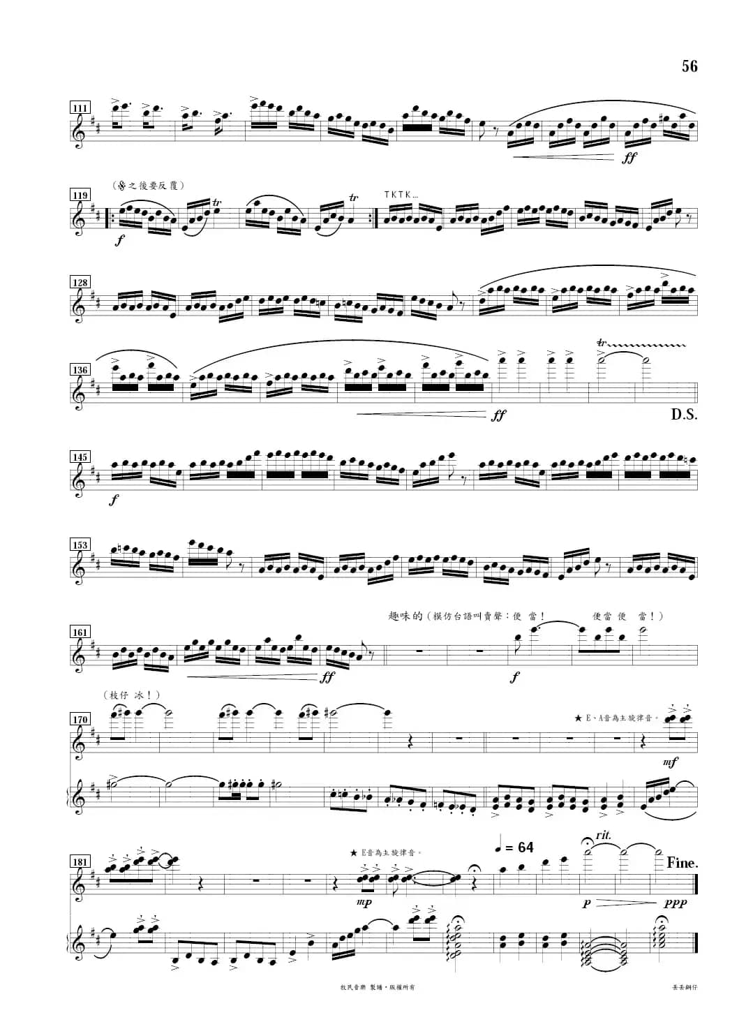 丢丢铜仔（长笛&笛子&二胡+钢琴）