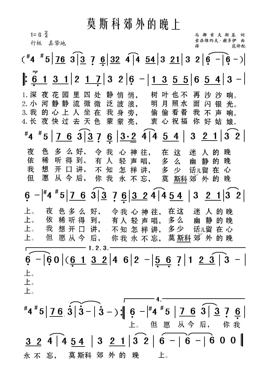 莫斯科郊外的晚上