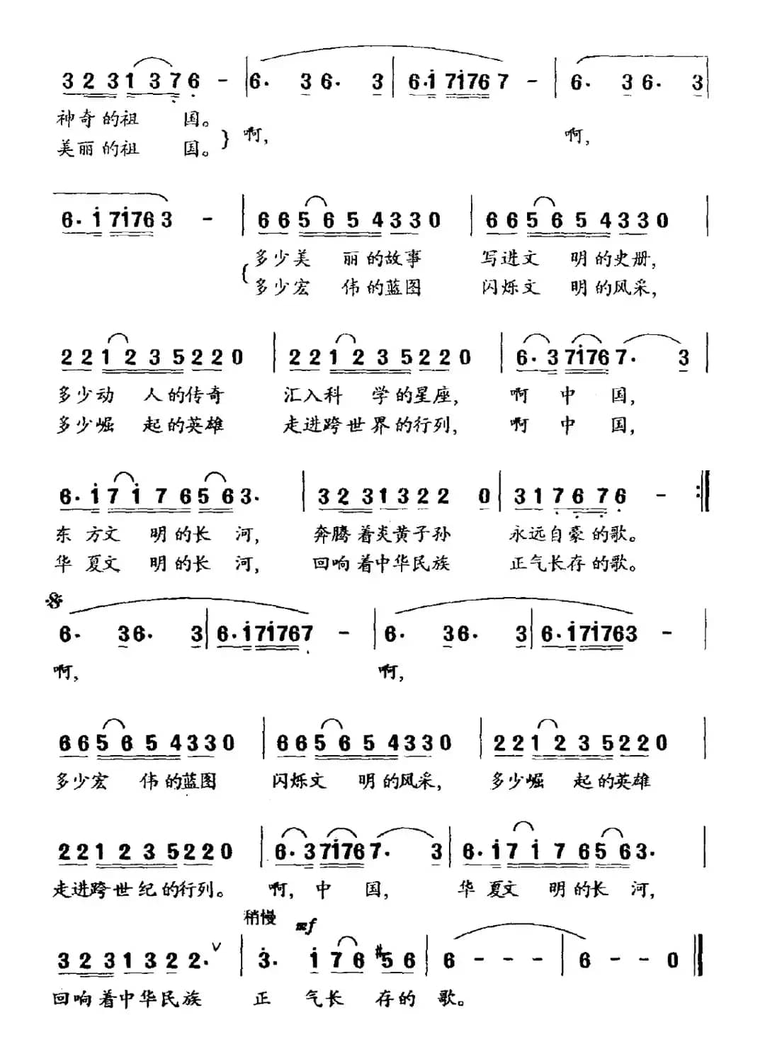 中国文明的长河