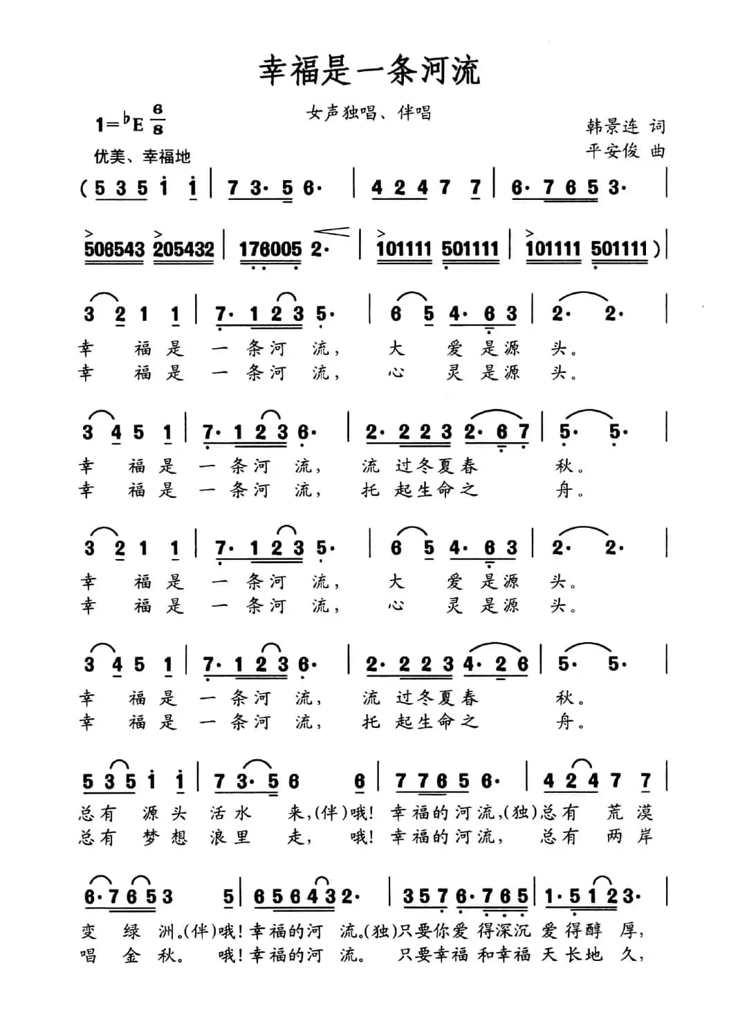 幸福是一条河流