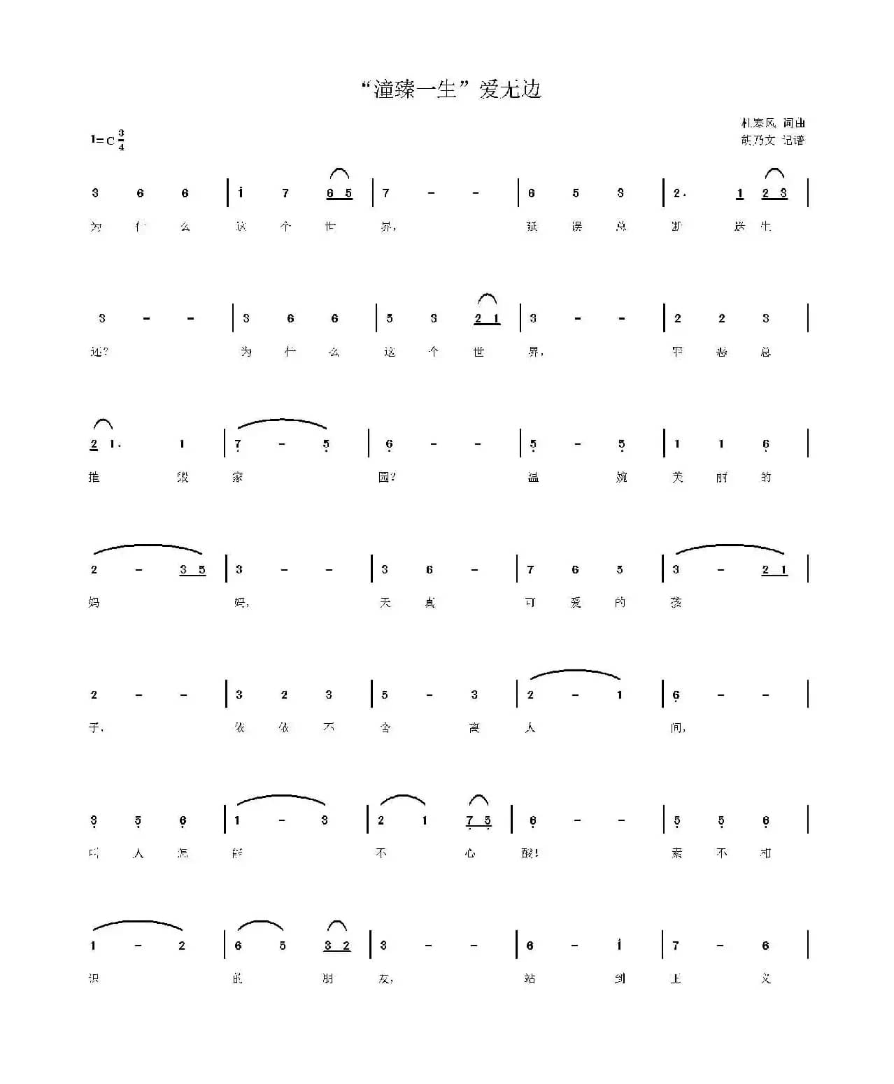 “潼臻一生”爱无边