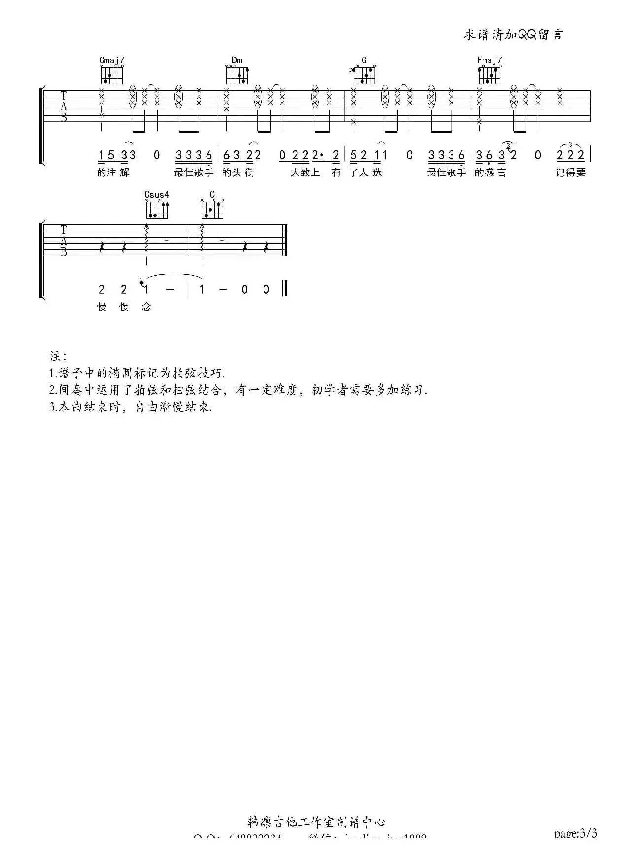 最佳歌手（吉他谱、韩凛编配版）