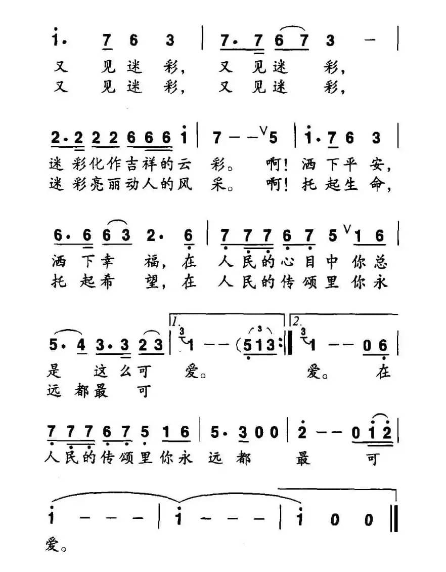 又见迷彩（胡宏伟词 铁源曲）